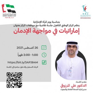 NRCUAE